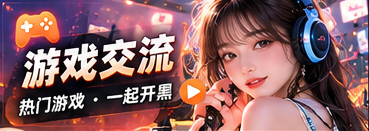 游戏协作讨论室